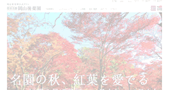Desktop Screenshot of okayama-korakuen.jp